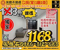 實登價出售八德重劃區＜墨爾本＞2房2廳1衛