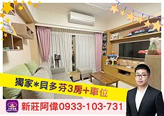 ⚡卓悅聯盟⚡️親友專任*貝多芬3房+車位