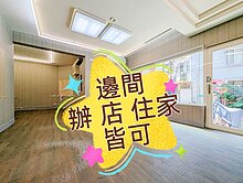 萬隆捷運.一樓住辦店💗中信月玫