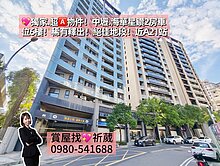 💖獨家.中壢sogo.A21捷運站.海華2房車