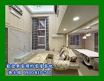 家樂福旁歐風雙車四房美宅