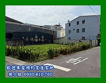 下營國小大路面三角窗建地