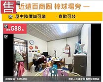 u~ 近遠百商圈 棒球場旁 一層一戶 2+1房 