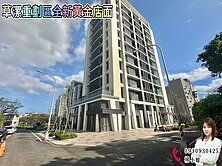 🍎 草漯重劃區全新黃金店面 🍎