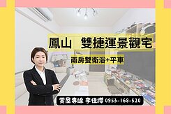 獨家✨雙捷運景觀宅★輕屋齡★兩房雙衛浴+平車