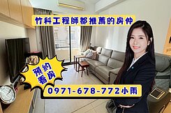 關埔-新莊車站『夏川里美2房平車』工程師成家首選