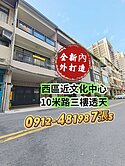 西區［最超值］美術館*文化中心旁*重金打造*透天*