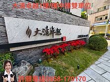 藝文大清卓越/挑高1樓樓中樓/雙車位