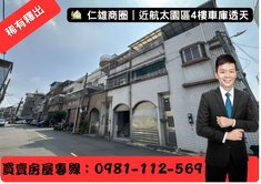 正仁雄商圈近航太園區4樓車庫透天
