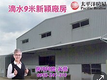 鶯歌/鳳鳴火車站/西湖/挑高鋼構5年多新廠房