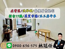 專約💖高樓層景觀宅｜浪琴嶼｜簡約正三房平車