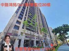 中路風禾公園首排/鴻苑/超大3+1房/雙車位