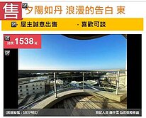 u~夕陽如丹 浪漫的告白 東大路天際3房+車位