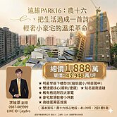高雄農十六｜遠雄PARK16｜低價45.9萬入住