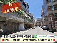 北區中華北路大港國小住商兩用透天/林惠美