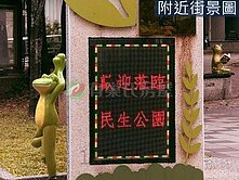 ❤花園廣場面公園雙併大戶＃平面大車位