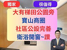 大有梯田✅公園宅【才13年屋】2房車🔥近商圈學區