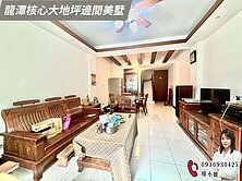🍎龍潭核心大地坪邊間美墅🍎