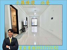 近美術館高樓明亮大兩房雙衛浴開窗大平車