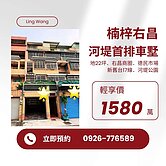 德民市場/綠意河堤車庫透天