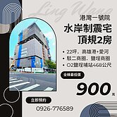 #賠售港灣一號院2房6F興富發(預售屋)