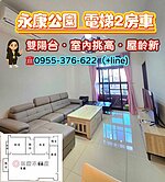 房房找房✿近長榮路成功國小 屋齡10年電梯兩房車