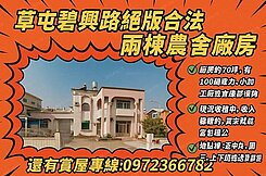 🏠草屯最強住家＋豪車庫！土地不夠大＝車永遠停不下
