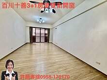 藝文/百川十善/三面採光/3+1房車