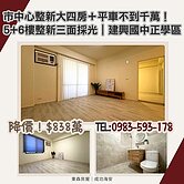 降.ᐟ價.ᐟ🏠 建興學區整新三房平車