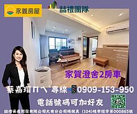 大有生活商圈~家賀澄舍十全十美高樓層景觀戶2房車