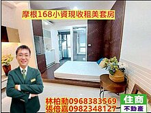 摩根168小資現收租裝潢美套房*有陽台*方正舒適