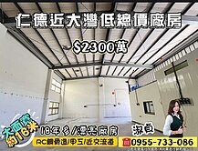 淑貞🍎仁德近大灣低總價漂亮廠房