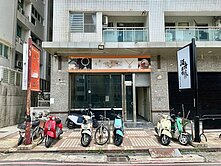 幸福川•皇家之戀1+2樓店