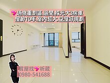 💖中壢青埔旁.過嶺重劃區.邊間採光3房車