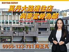 🚗大馬路黃金地段！萬丹西環路輕屋齡透天店住✨