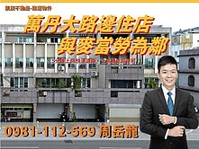 🚗大馬路黃金地段！萬丹西環路輕屋齡透天店住✨