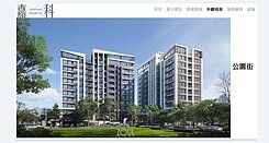 專任約 清景麟太保嘉科建案 邊間2+1房預售屋