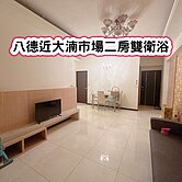 ❤️八德近大湳市場二房雙衛浴❤️