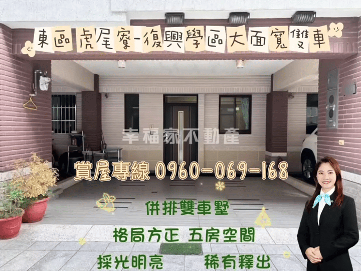 虎尾寮｜復興學區大面寬雙車🙋‍♀️維真