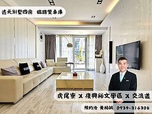🏡虎尾寮-臨路雙車墅+綠意露臺+復興裕文學區