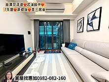 惠如❤️龍潭交流道武漢國中7年屋新都匯美三房車