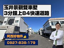 只要公寓價-玉井賞景雙車度假墅