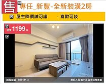 新豐-💥 屋主換屋低價賠售｜小資族首購首選 💥