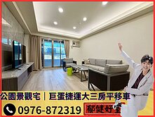 【我是承辦】下樓就到捷運站｜巨蛋學區大三房平移車