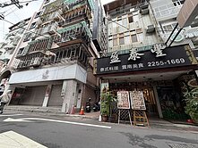 獨家【新埔1號出口】💎一層一戶大空間華厦❤️