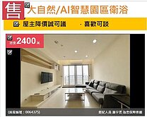 u~大自然/AI智慧園區衛浴開窗大三房+B1平車