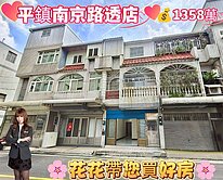 🌸花花帶您買好房🌸南勢重劃區整新透店🏡