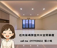 走路就到光榮碼頭室內大坪數美屋