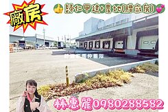 💝 歸仁甲建+農地(贈廠房)🦋林惠麗