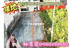 💝（專)超便宜興達港25坪建地🦋林惠麗
